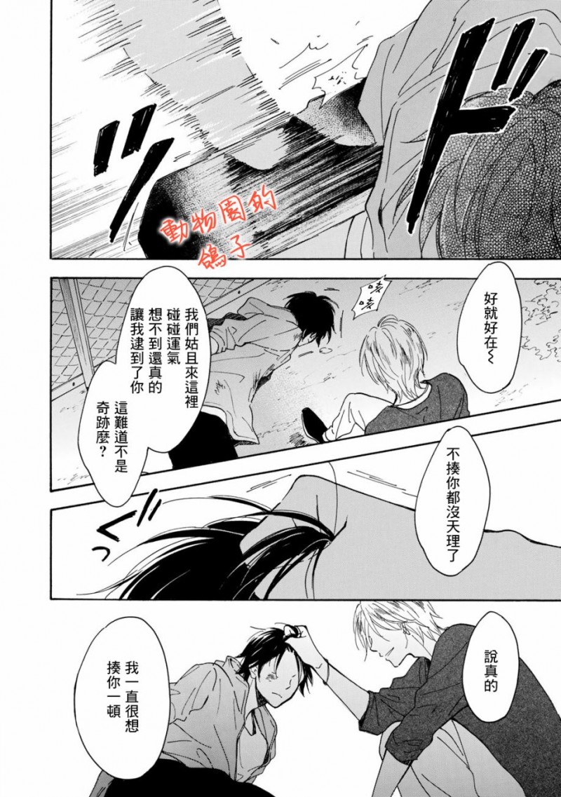 《相伴而行的狮子》漫画最新章节第07话免费下拉式在线观看章节第【15】张图片