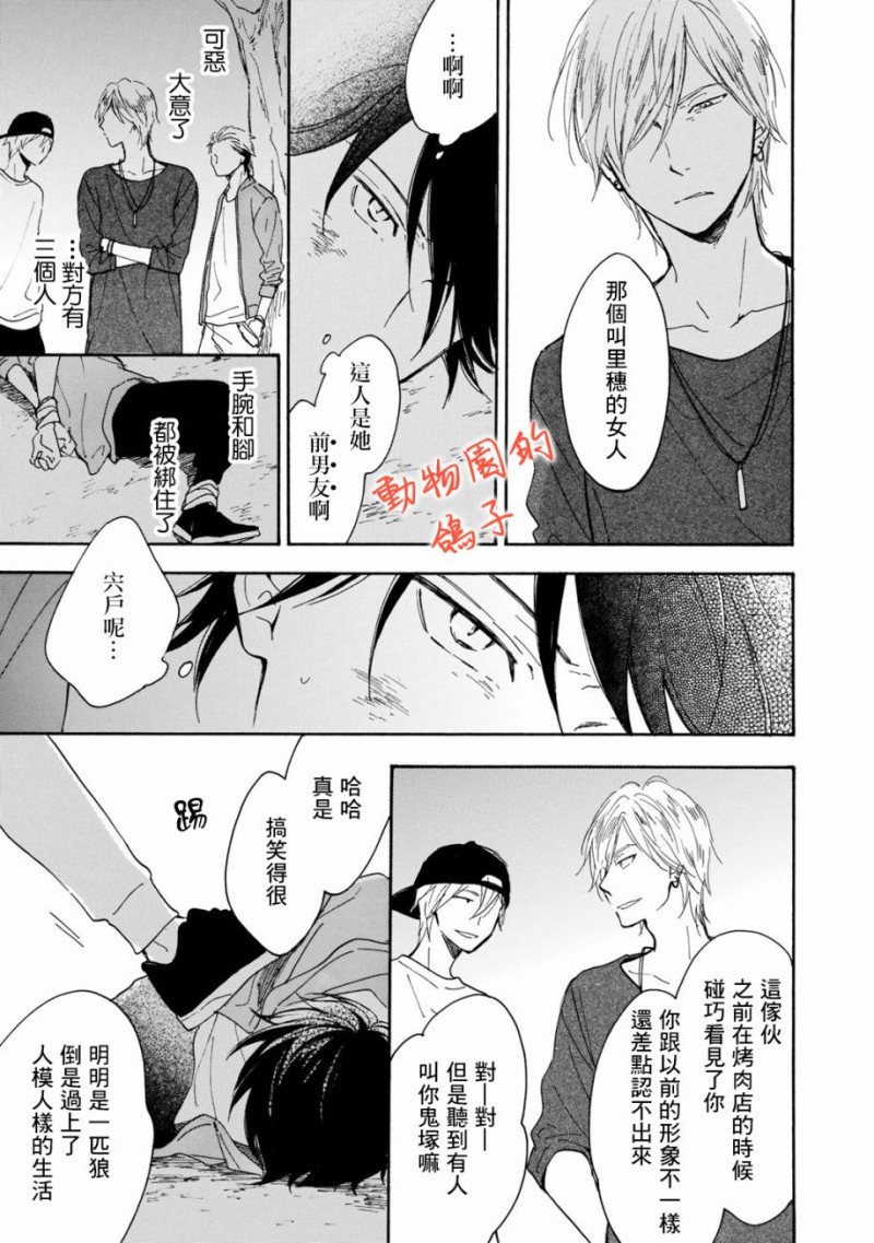 《相伴而行的狮子》漫画最新章节第07话免费下拉式在线观看章节第【14】张图片