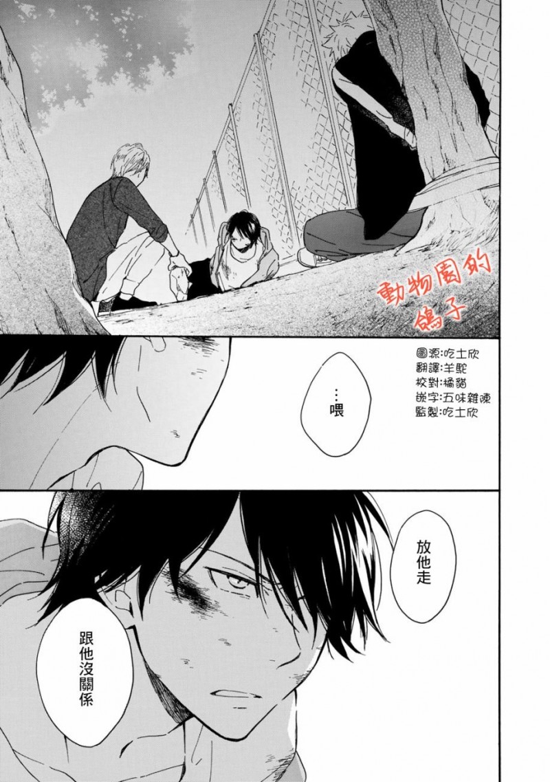 《相伴而行的狮子》漫画最新章节第07话免费下拉式在线观看章节第【20】张图片