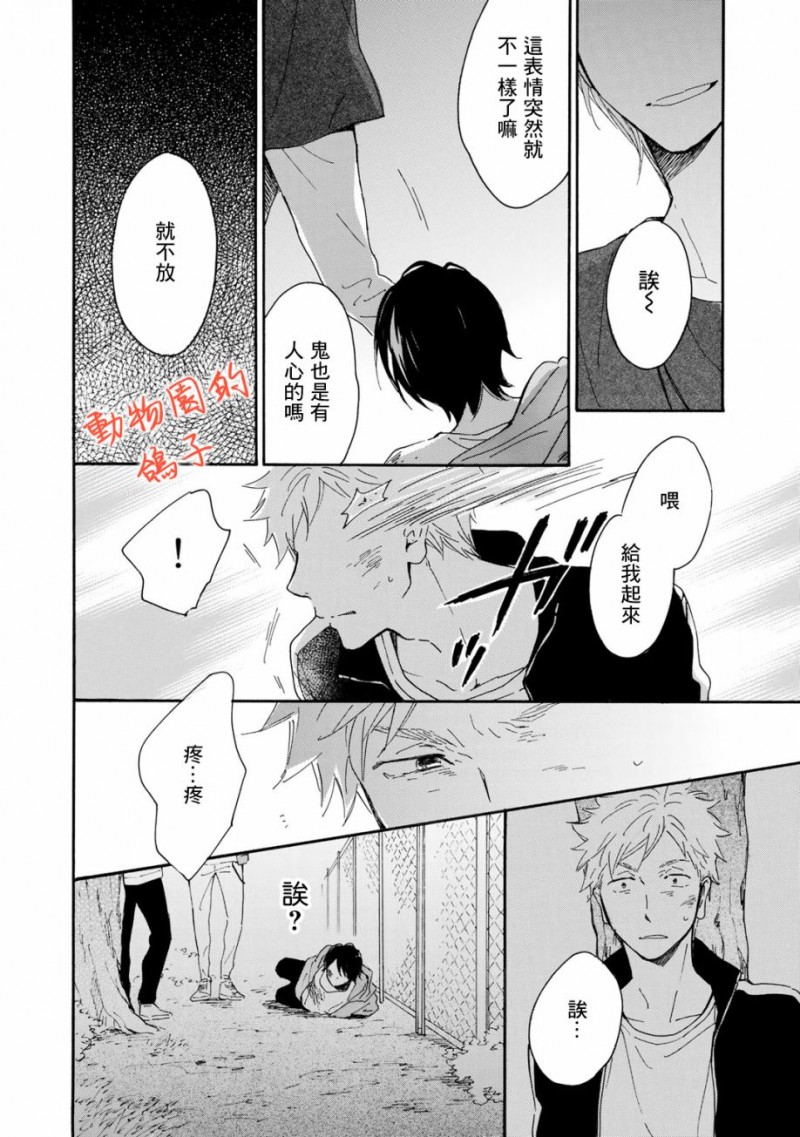 《相伴而行的狮子》漫画最新章节第07话免费下拉式在线观看章节第【21】张图片