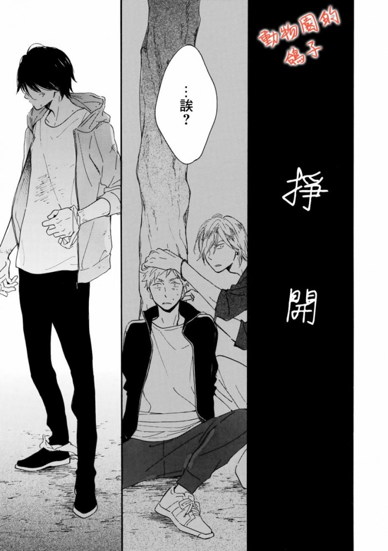 《相伴而行的狮子》漫画最新章节第07话免费下拉式在线观看章节第【24】张图片