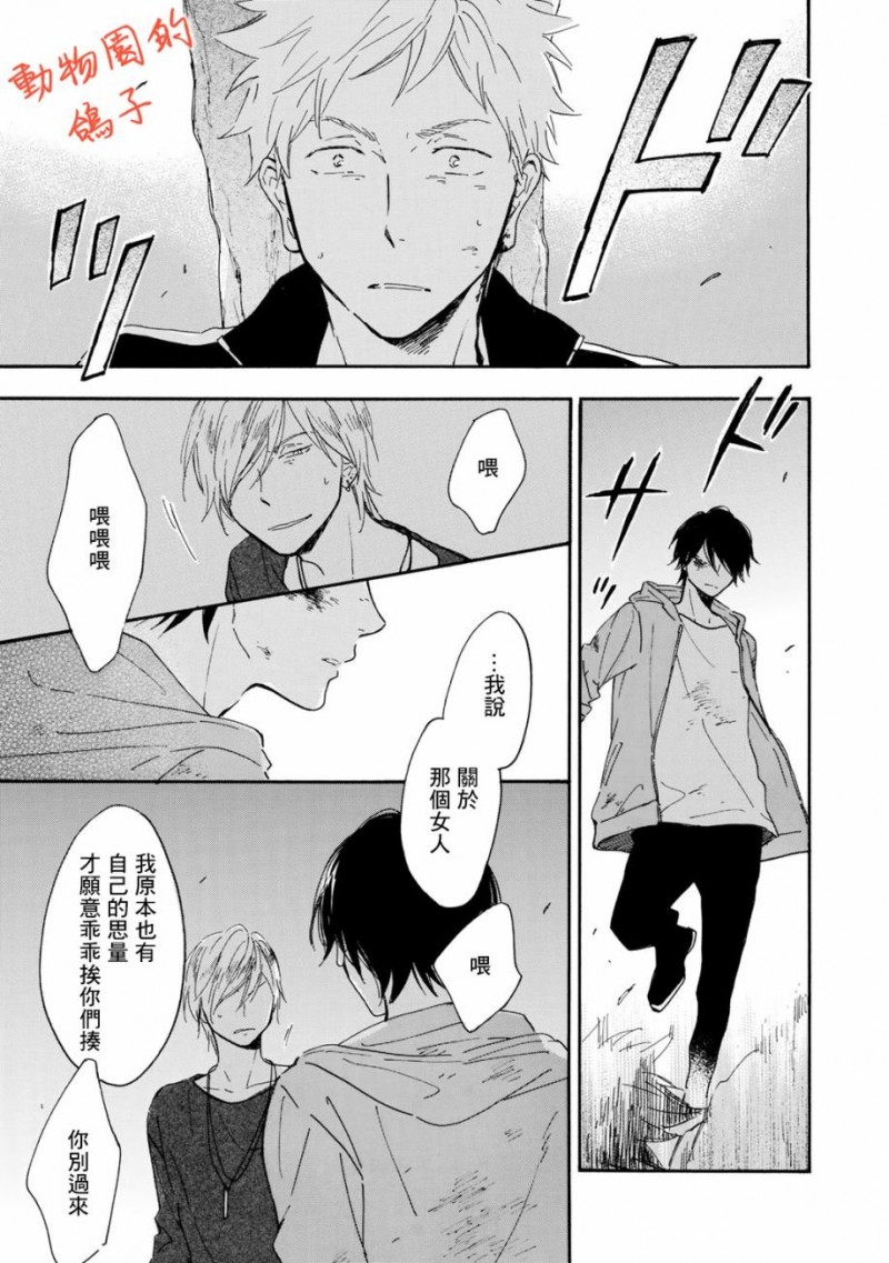 《相伴而行的狮子》漫画最新章节第07话免费下拉式在线观看章节第【26】张图片