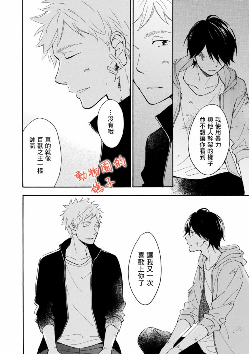 《相伴而行的狮子》漫画最新章节第07话免费下拉式在线观看章节第【33】张图片