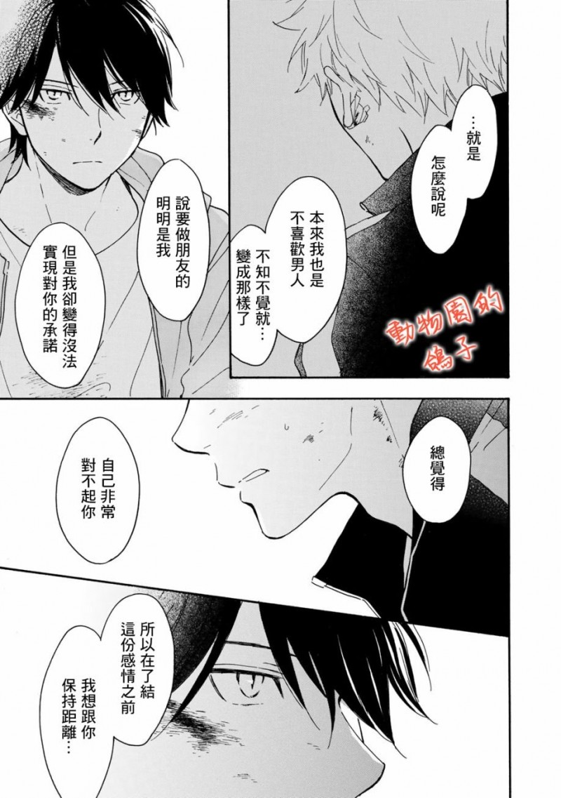 《相伴而行的狮子》漫画最新章节第07话免费下拉式在线观看章节第【36】张图片