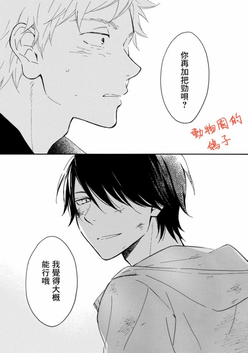 《相伴而行的狮子》漫画最新章节第07话免费下拉式在线观看章节第【38】张图片