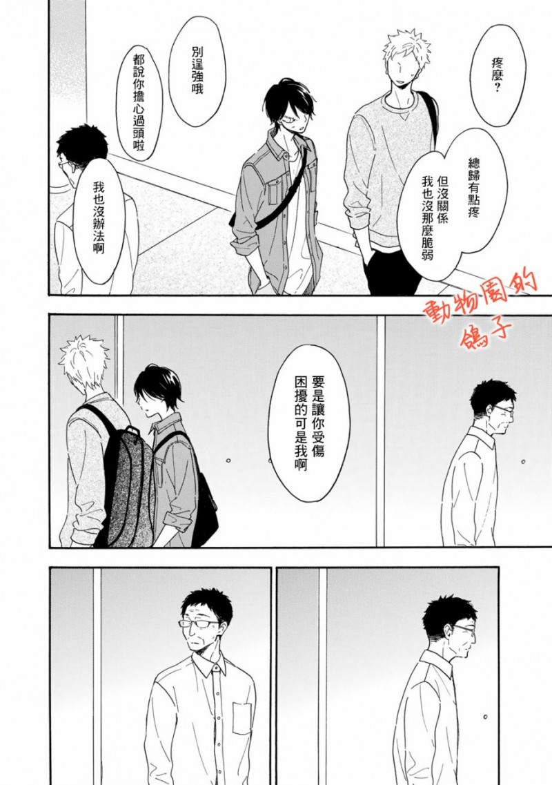 《相伴而行的狮子》漫画最新章节第07话免费下拉式在线观看章节第【41】张图片