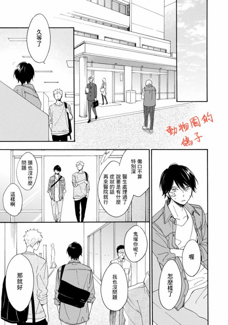 《相伴而行的狮子》漫画最新章节第07话免费下拉式在线观看章节第【40】张图片