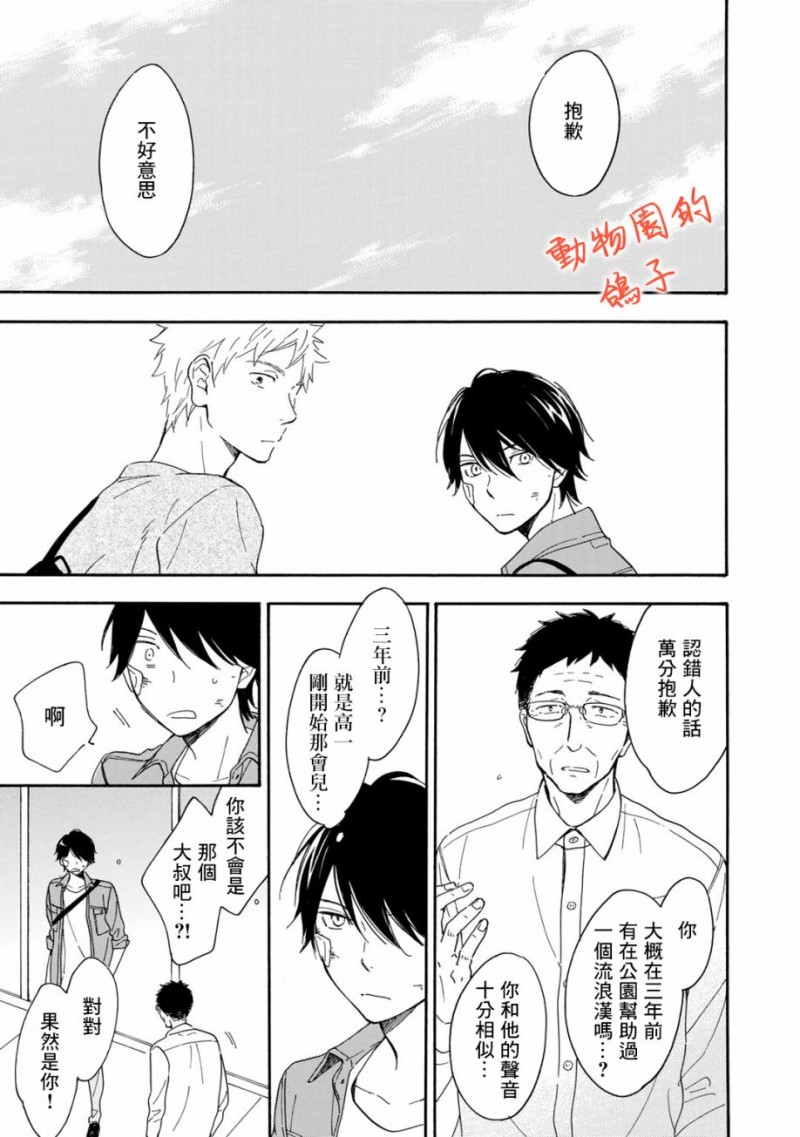 《相伴而行的狮子》漫画最新章节第07话免费下拉式在线观看章节第【42】张图片