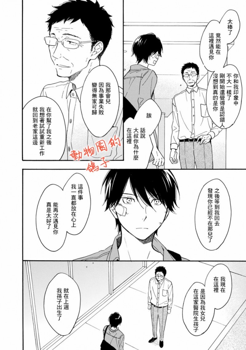 《相伴而行的狮子》漫画最新章节第07话免费下拉式在线观看章节第【43】张图片