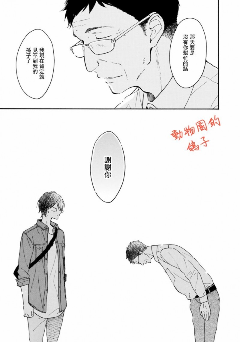 《相伴而行的狮子》漫画最新章节第07话免费下拉式在线观看章节第【44】张图片