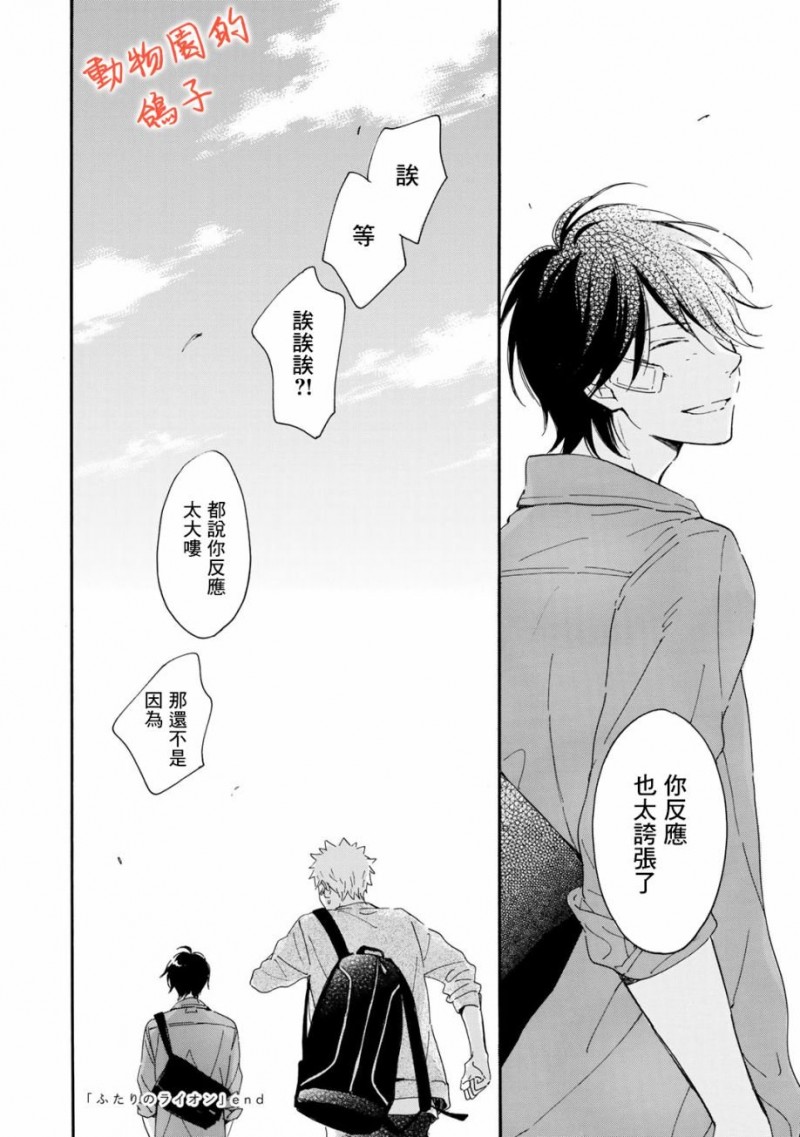 《相伴而行的狮子》漫画最新章节第07话免费下拉式在线观看章节第【49】张图片