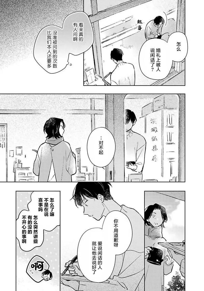 《重新开始会让肚子变饿》漫画最新章节第01话免费下拉式在线观看章节第【27】张图片