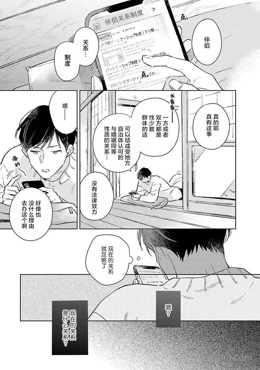 《重新开始会让肚子变饿》漫画最新章节第01话免费下拉式在线观看章节第【29】张图片