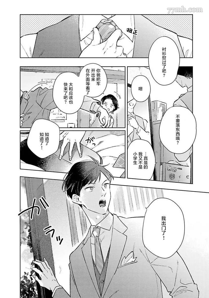 《重新开始会让肚子变饿》漫画最新章节第01话免费下拉式在线观看章节第【6】张图片