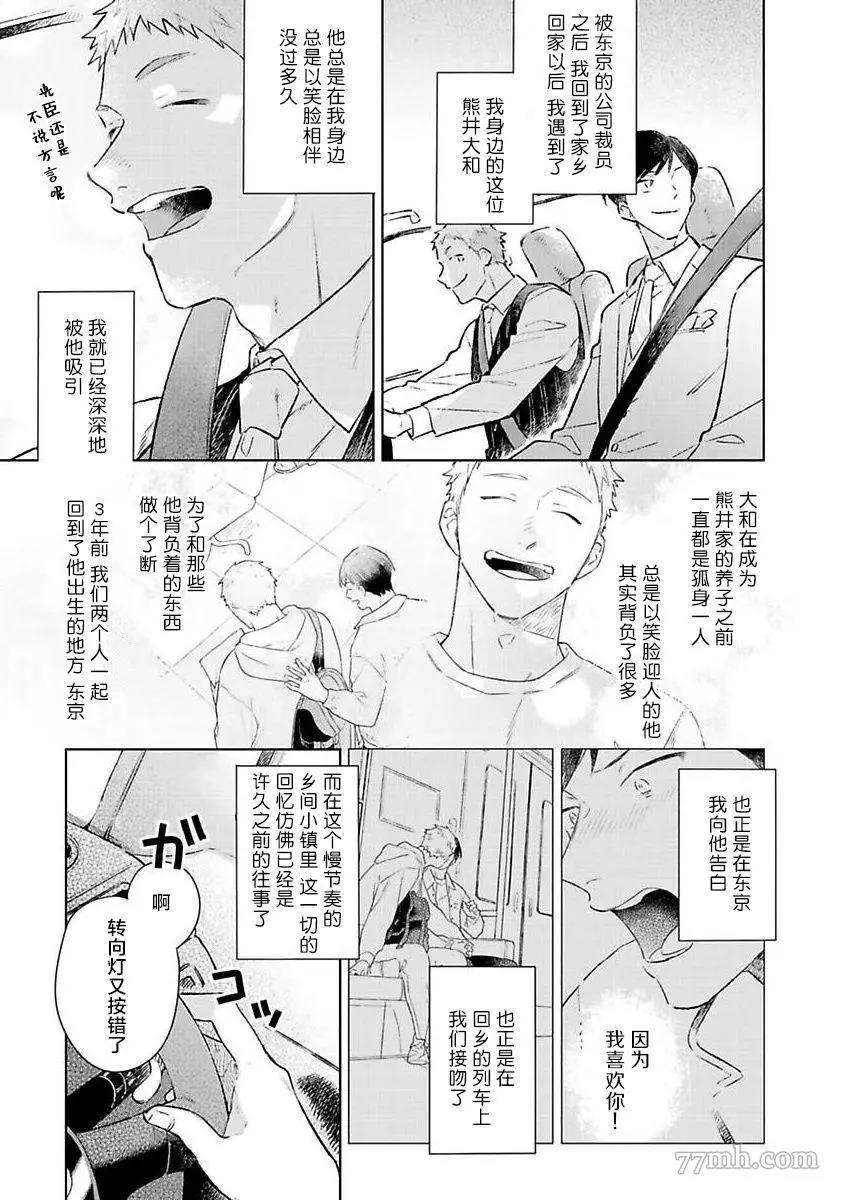 《重新开始会让肚子变饿》漫画最新章节第01话免费下拉式在线观看章节第【9】张图片