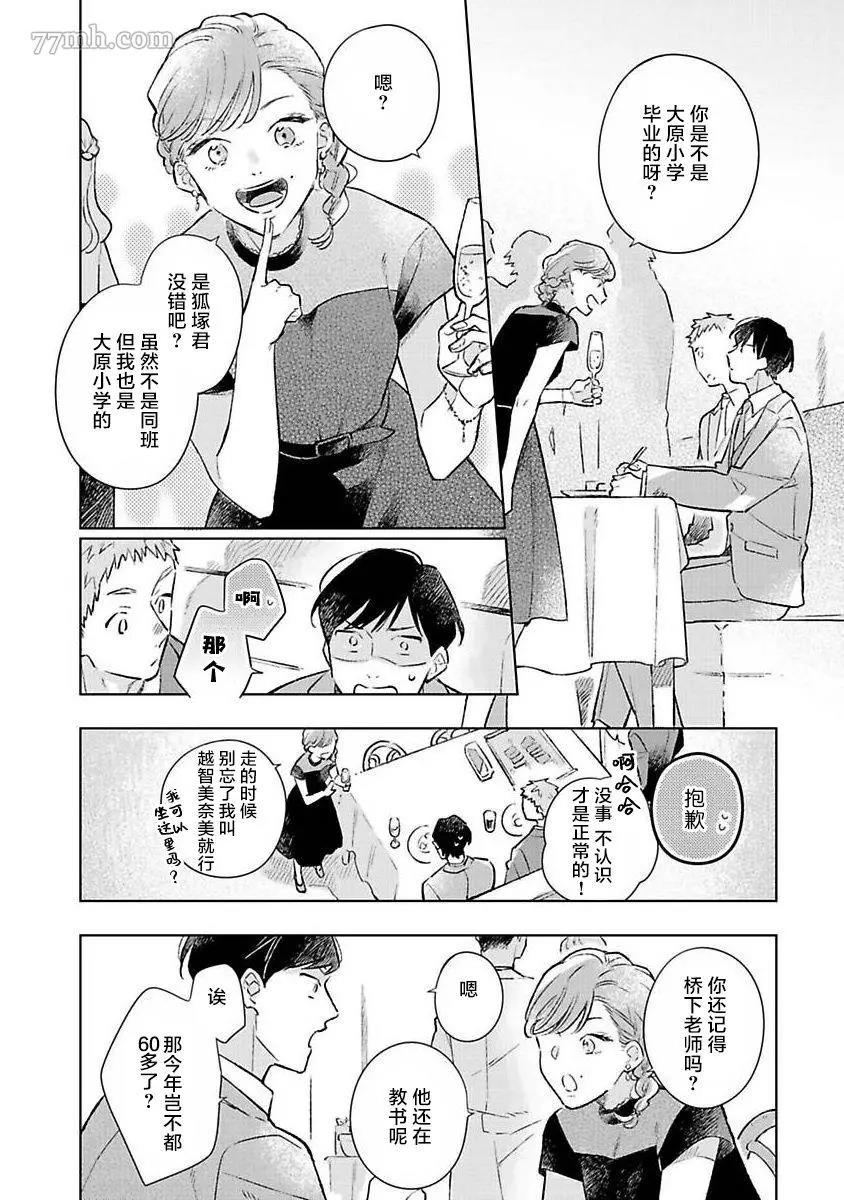 《重新开始会让肚子变饿》漫画最新章节第01话免费下拉式在线观看章节第【18】张图片