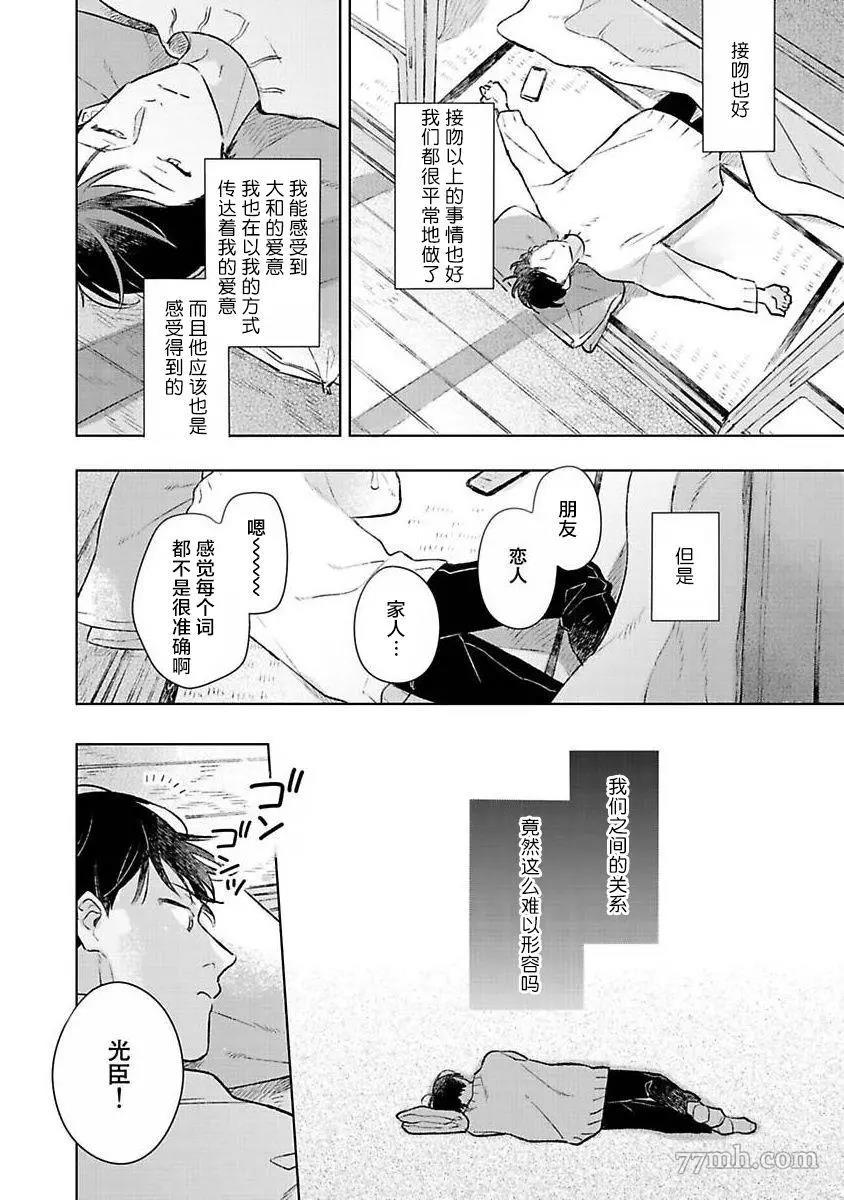 《重新开始会让肚子变饿》漫画最新章节第01话免费下拉式在线观看章节第【30】张图片