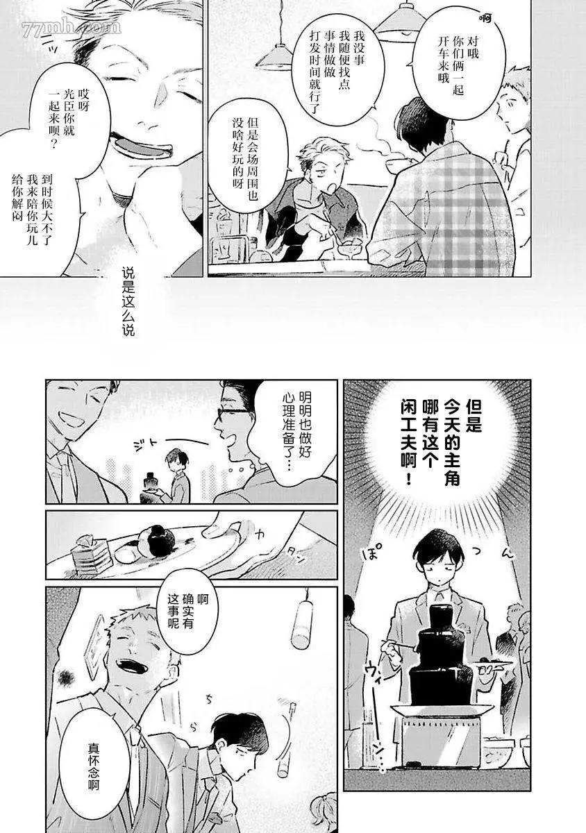 《重新开始会让肚子变饿》漫画最新章节第01话免费下拉式在线观看章节第【15】张图片