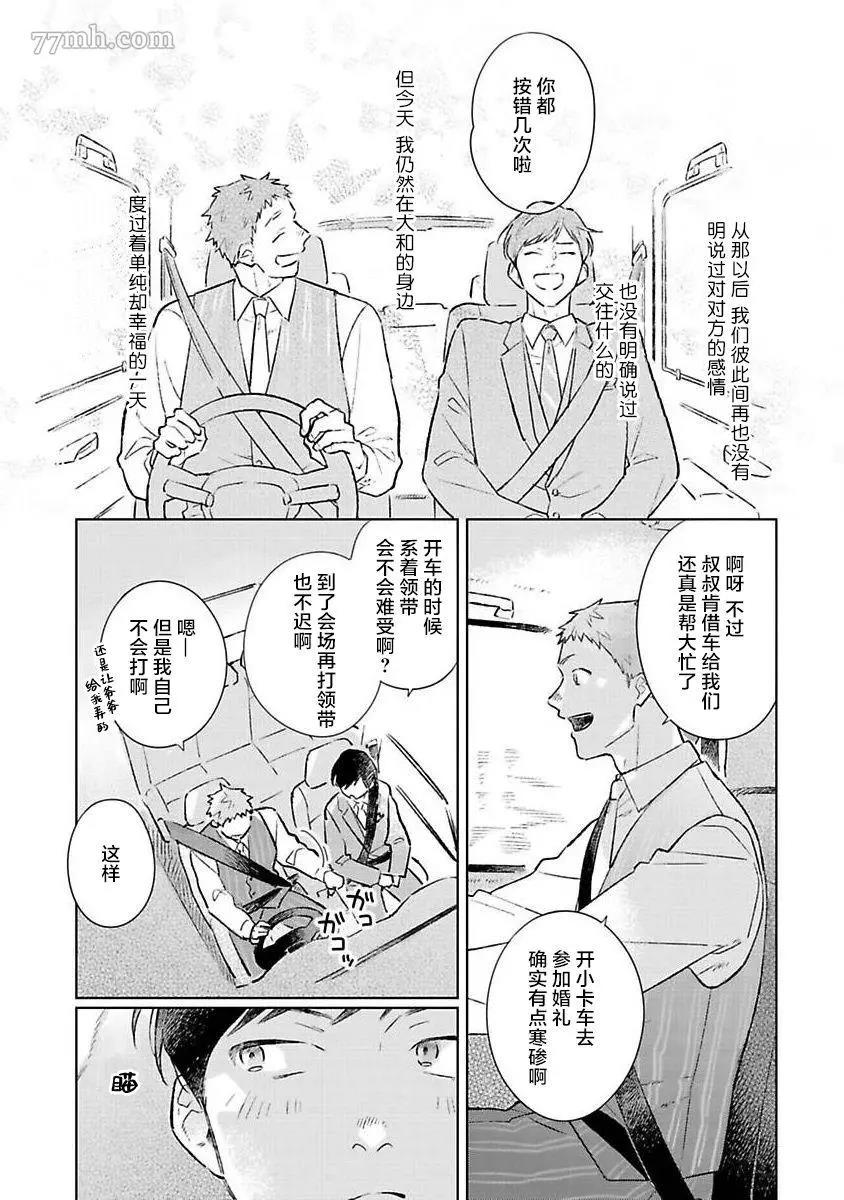 《重新开始会让肚子变饿》漫画最新章节第01话免费下拉式在线观看章节第【10】张图片