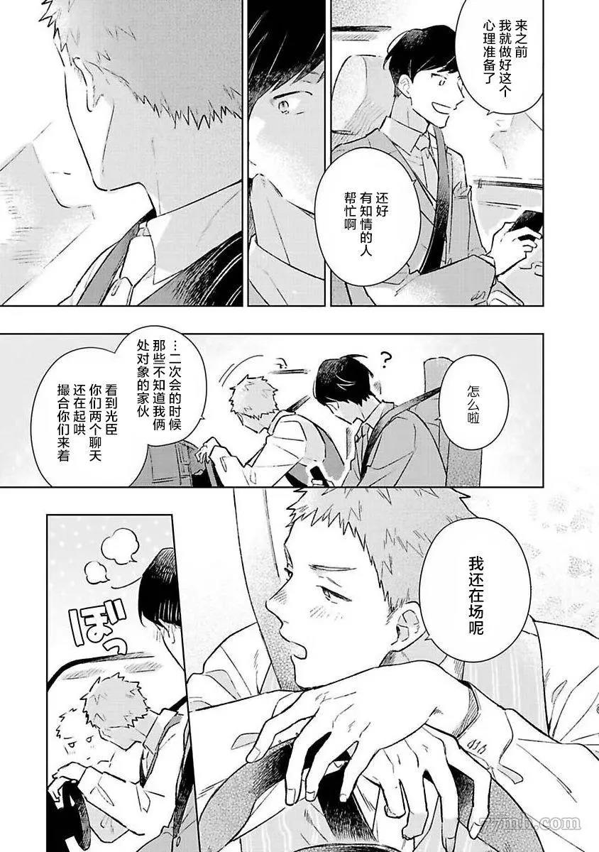 《重新开始会让肚子变饿》漫画最新章节第01话免费下拉式在线观看章节第【21】张图片