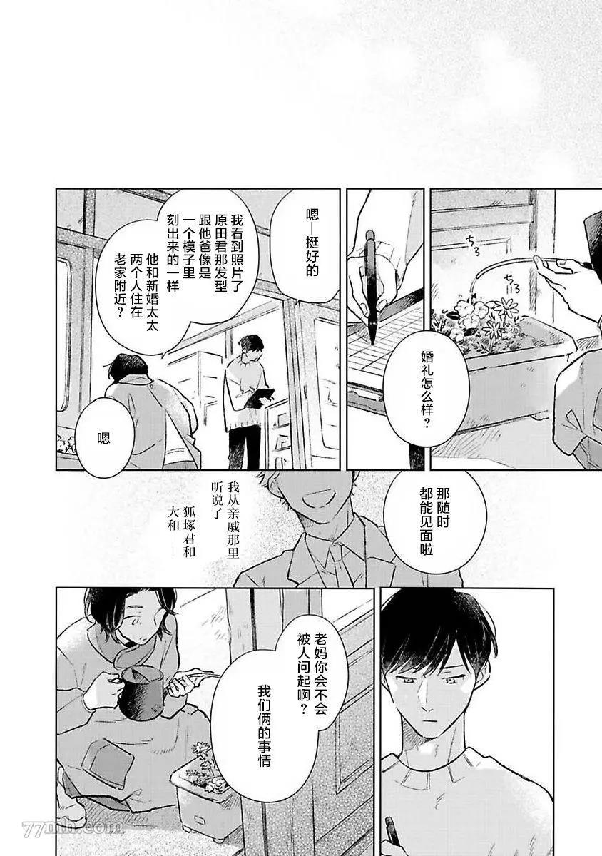 《重新开始会让肚子变饿》漫画最新章节第01话免费下拉式在线观看章节第【26】张图片