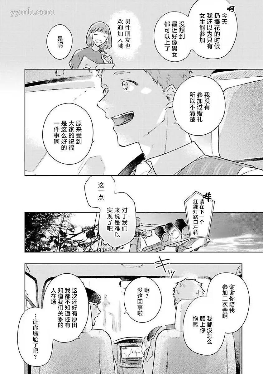 《重新开始会让肚子变饿》漫画最新章节第01话免费下拉式在线观看章节第【20】张图片