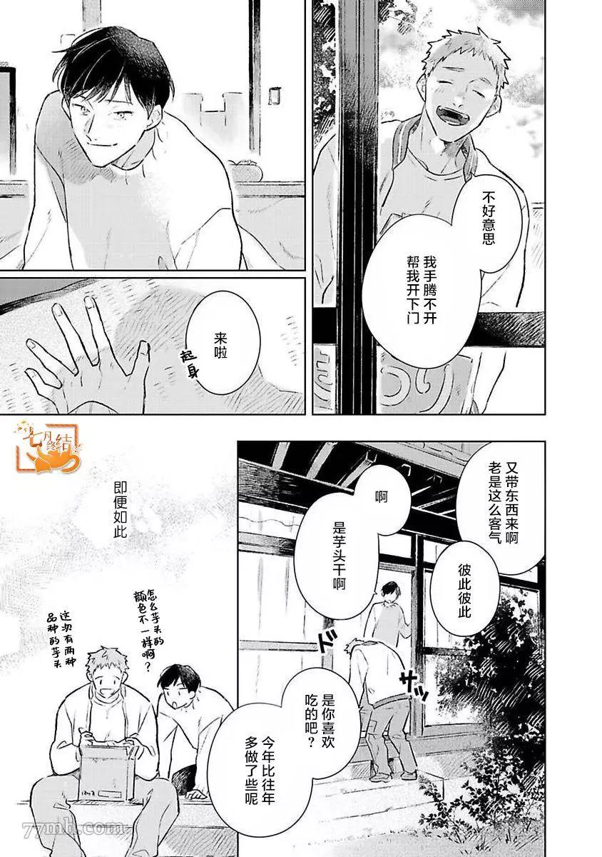 《重新开始会让肚子变饿》漫画最新章节第01话免费下拉式在线观看章节第【31】张图片