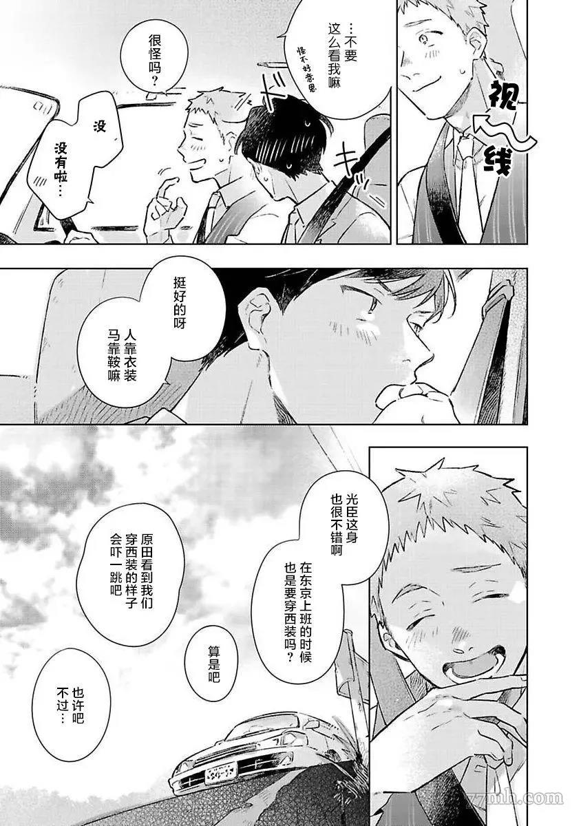 《重新开始会让肚子变饿》漫画最新章节第01话免费下拉式在线观看章节第【11】张图片