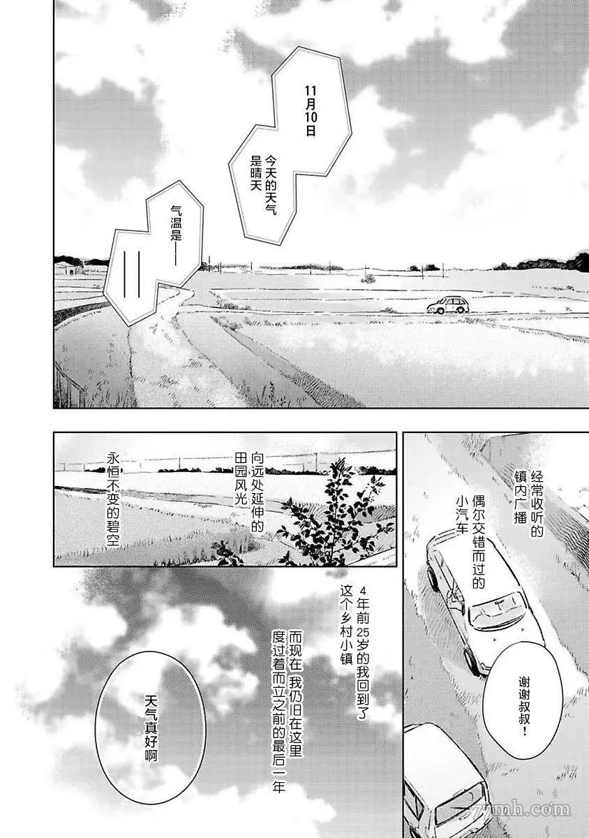 《重新开始会让肚子变饿》漫画最新章节第01话免费下拉式在线观看章节第【8】张图片