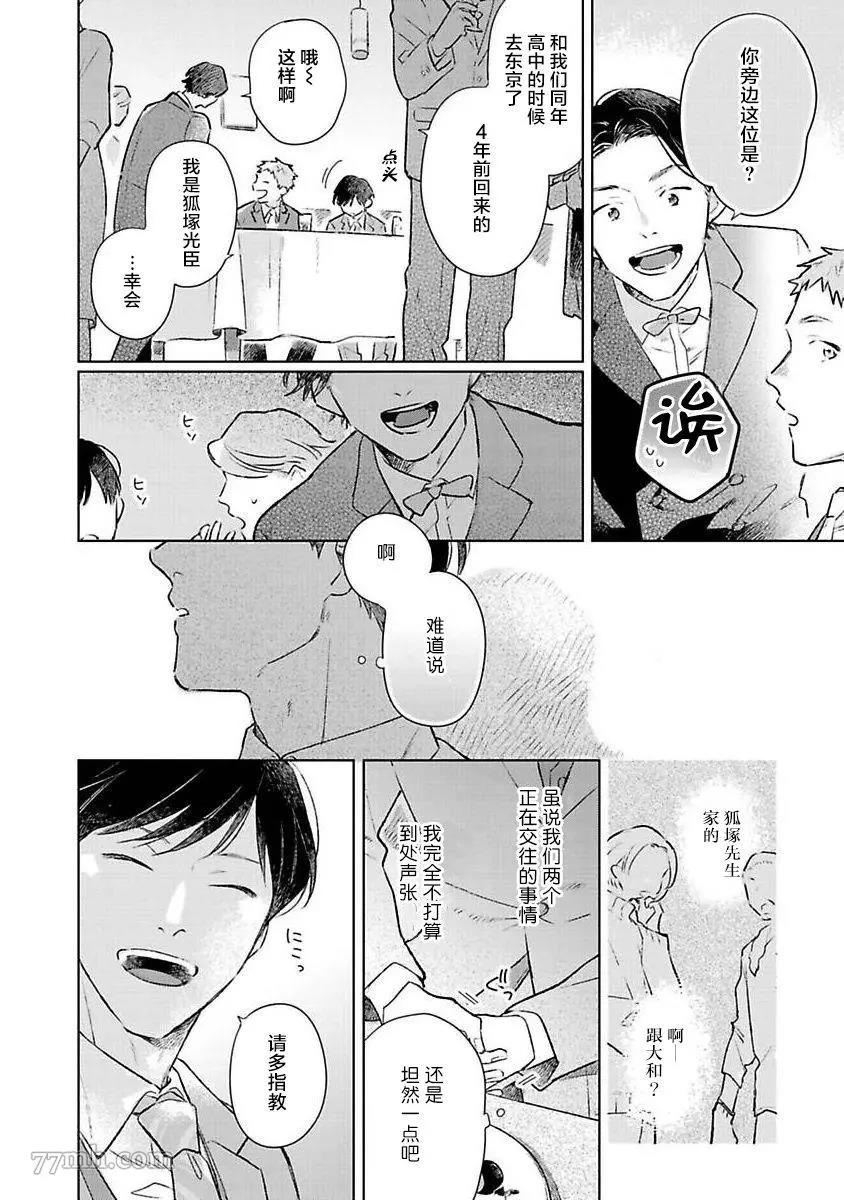 《重新开始会让肚子变饿》漫画最新章节第01话免费下拉式在线观看章节第【16】张图片