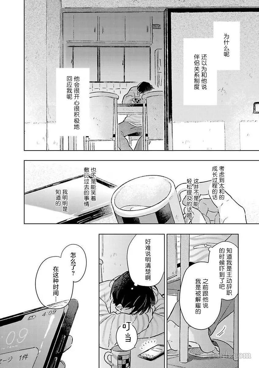 《重新开始会让肚子变饿》漫画最新章节第03话免费下拉式在线观看章节第【29】张图片