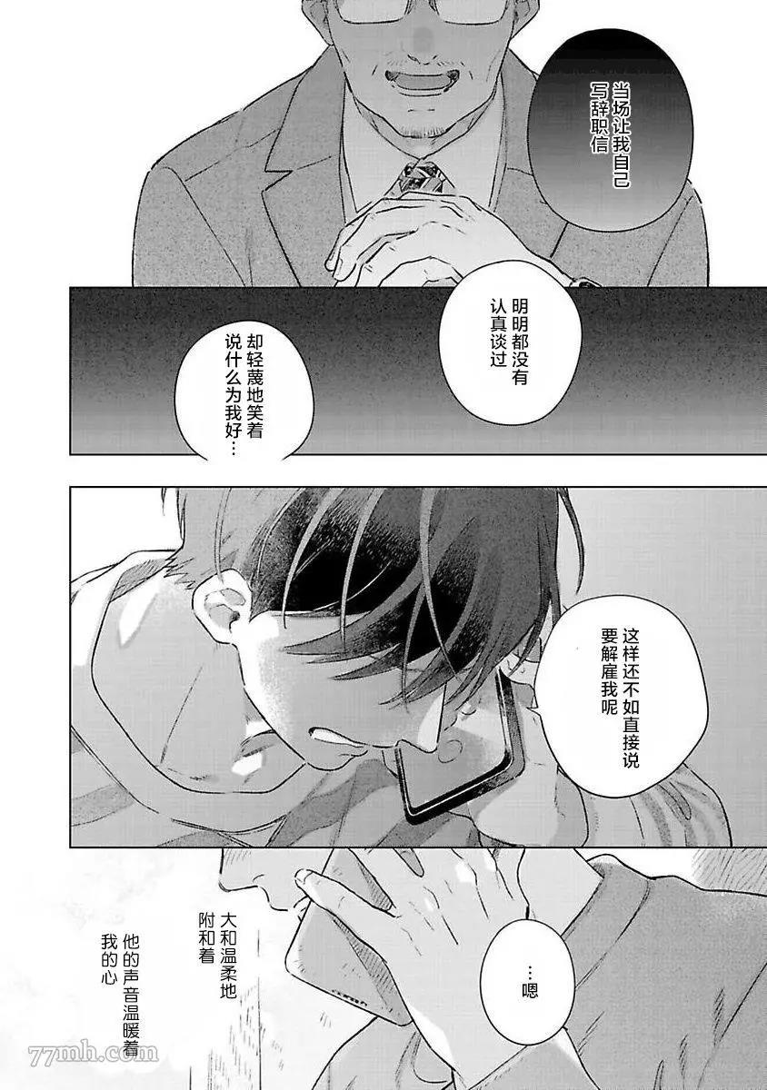 《重新开始会让肚子变饿》漫画最新章节第03话免费下拉式在线观看章节第【33】张图片