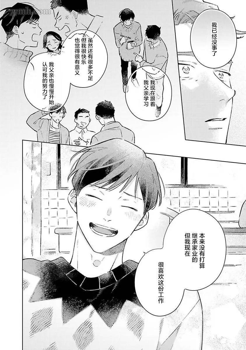 《重新开始会让肚子变饿》漫画最新章节第03话免费下拉式在线观看章节第【15】张图片