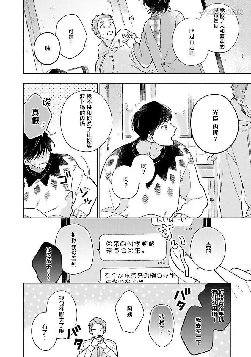 《重新开始会让肚子变饿》漫画最新章节第03话免费下拉式在线观看章节第【9】张图片