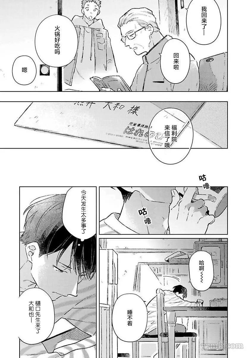 《重新开始会让肚子变饿》漫画最新章节第03话免费下拉式在线观看章节第【28】张图片