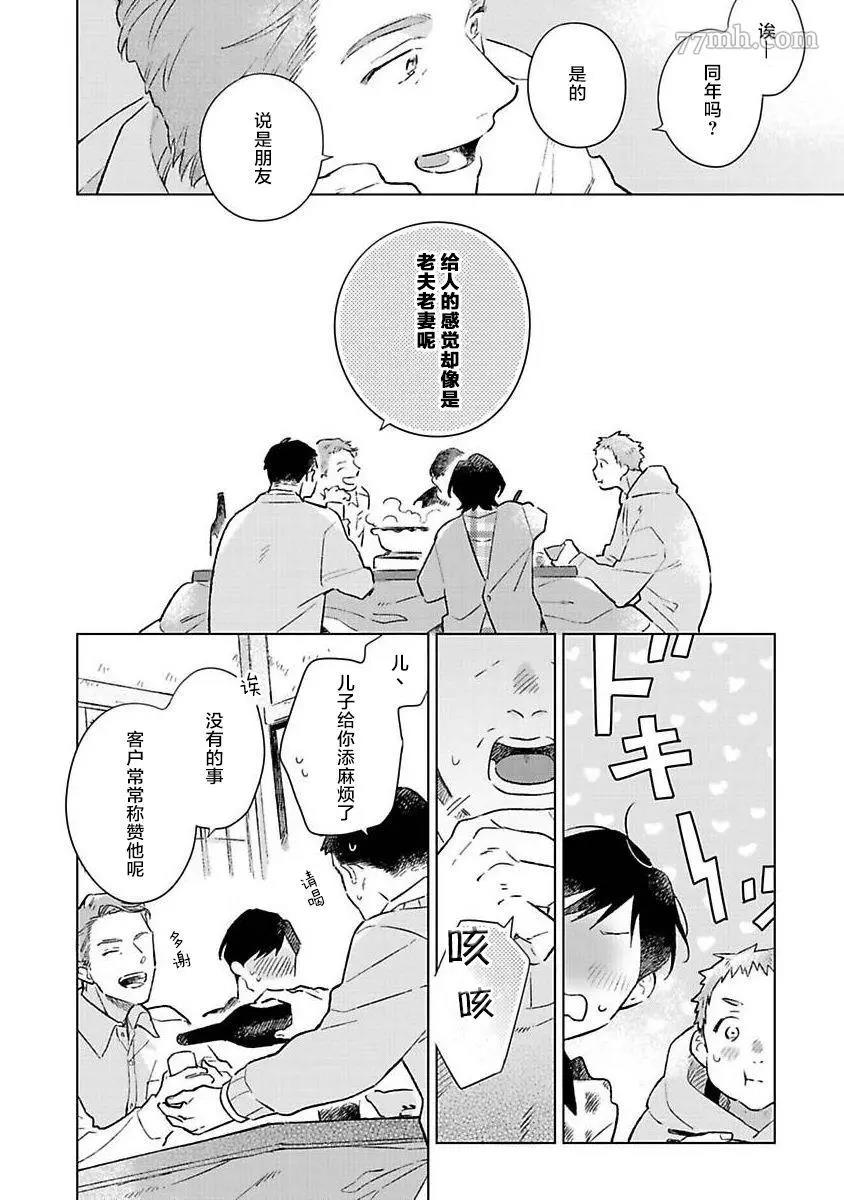 《重新开始会让肚子变饿》漫画最新章节第03话免费下拉式在线观看章节第【21】张图片