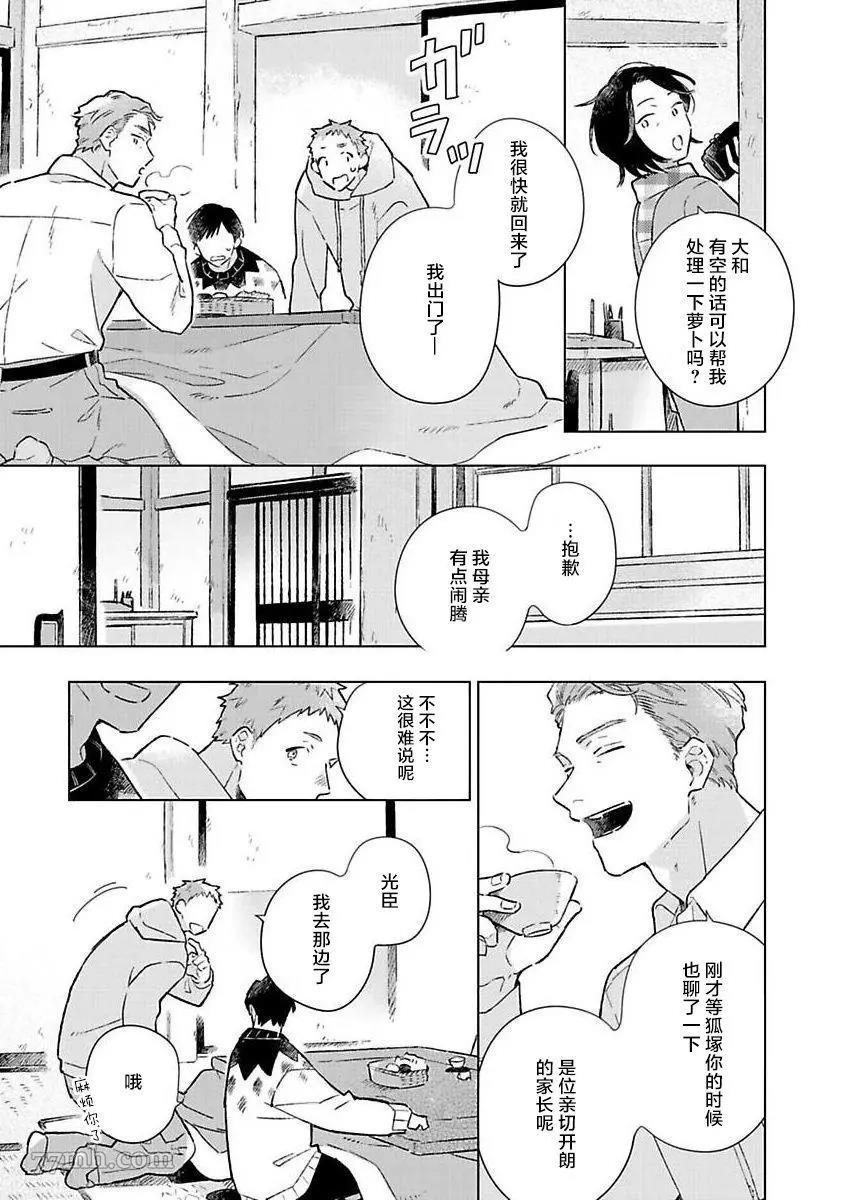 《重新开始会让肚子变饿》漫画最新章节第03话免费下拉式在线观看章节第【10】张图片