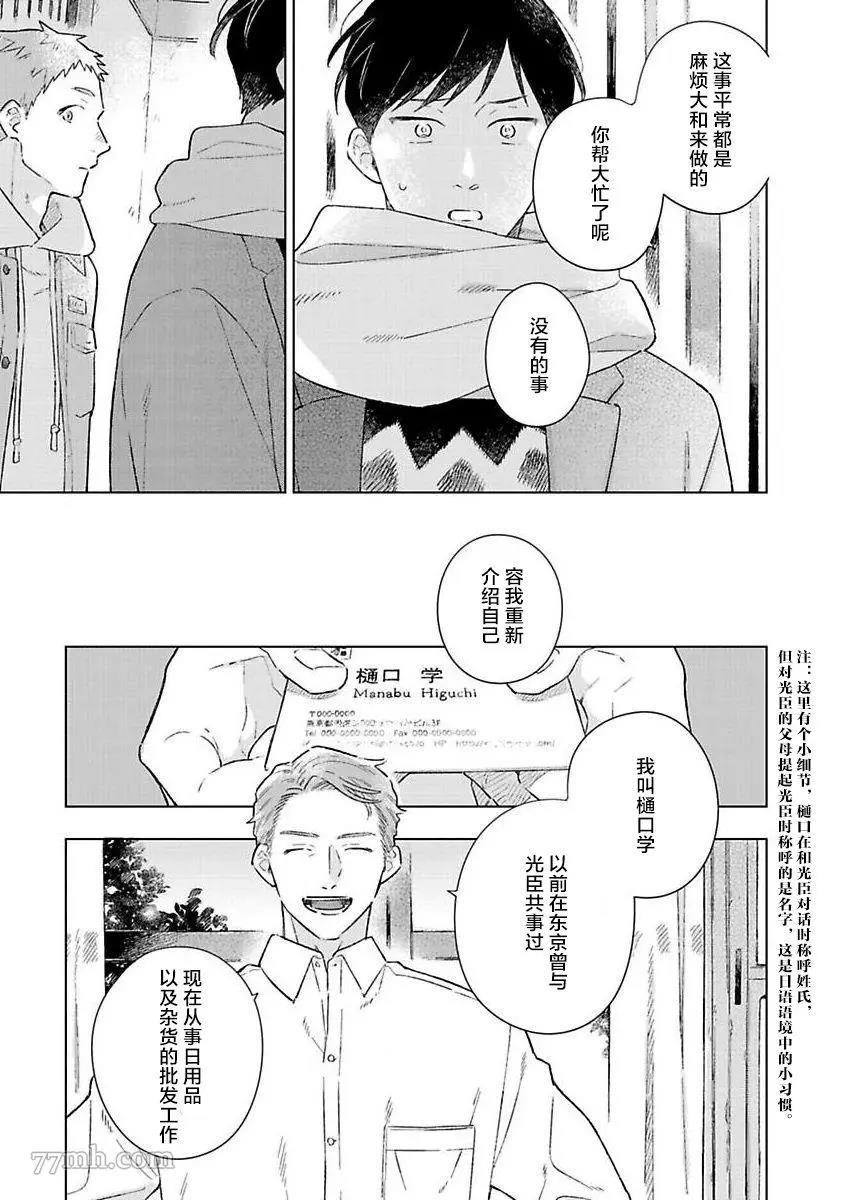 《重新开始会让肚子变饿》漫画最新章节第03话免费下拉式在线观看章节第【6】张图片