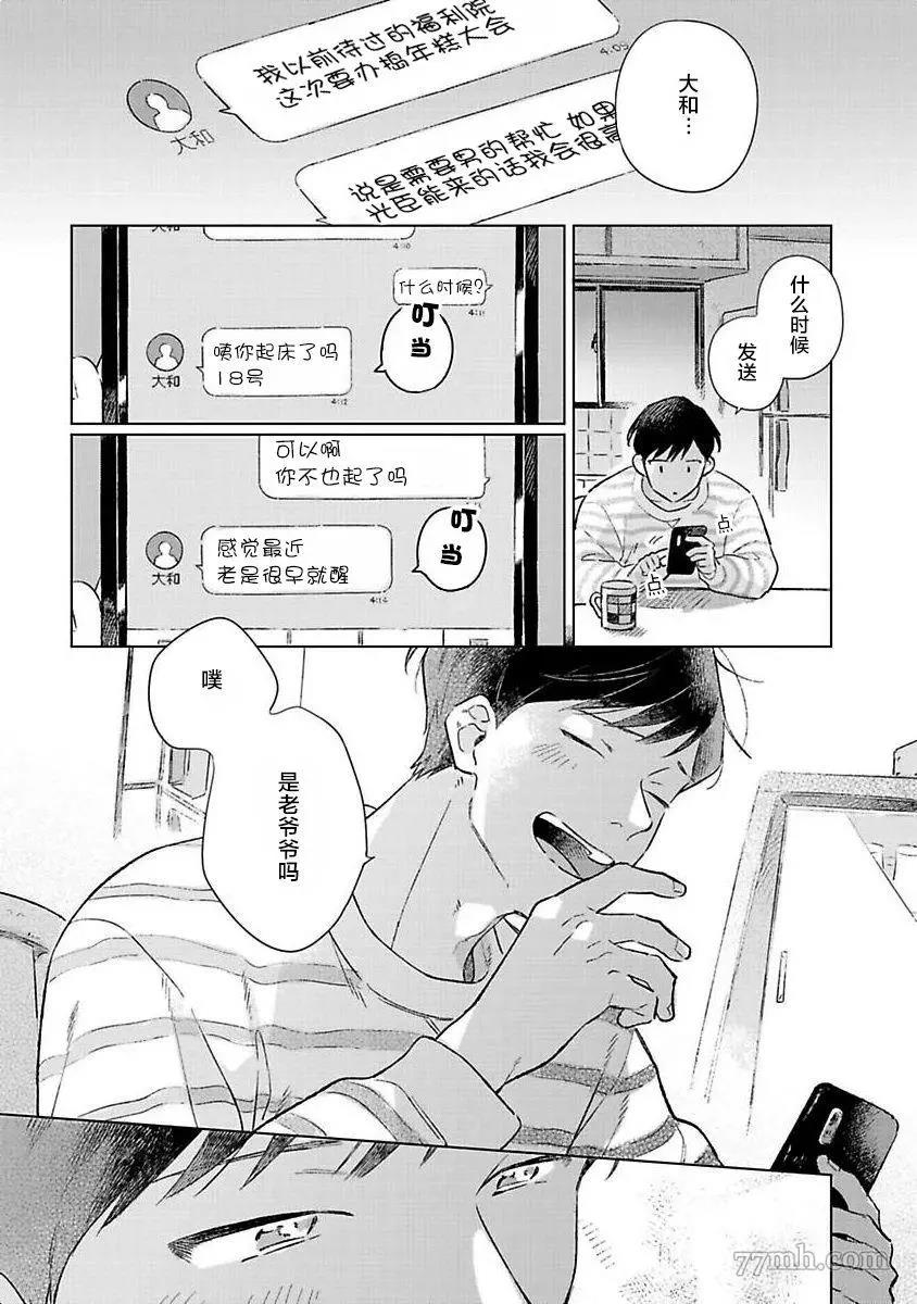 《重新开始会让肚子变饿》漫画最新章节第03话免费下拉式在线观看章节第【30】张图片