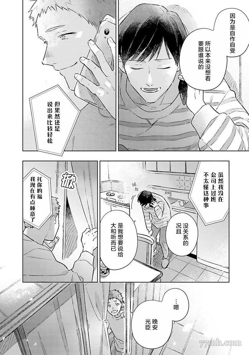 《重新开始会让肚子变饿》漫画最新章节第03话免费下拉式在线观看章节第【35】张图片