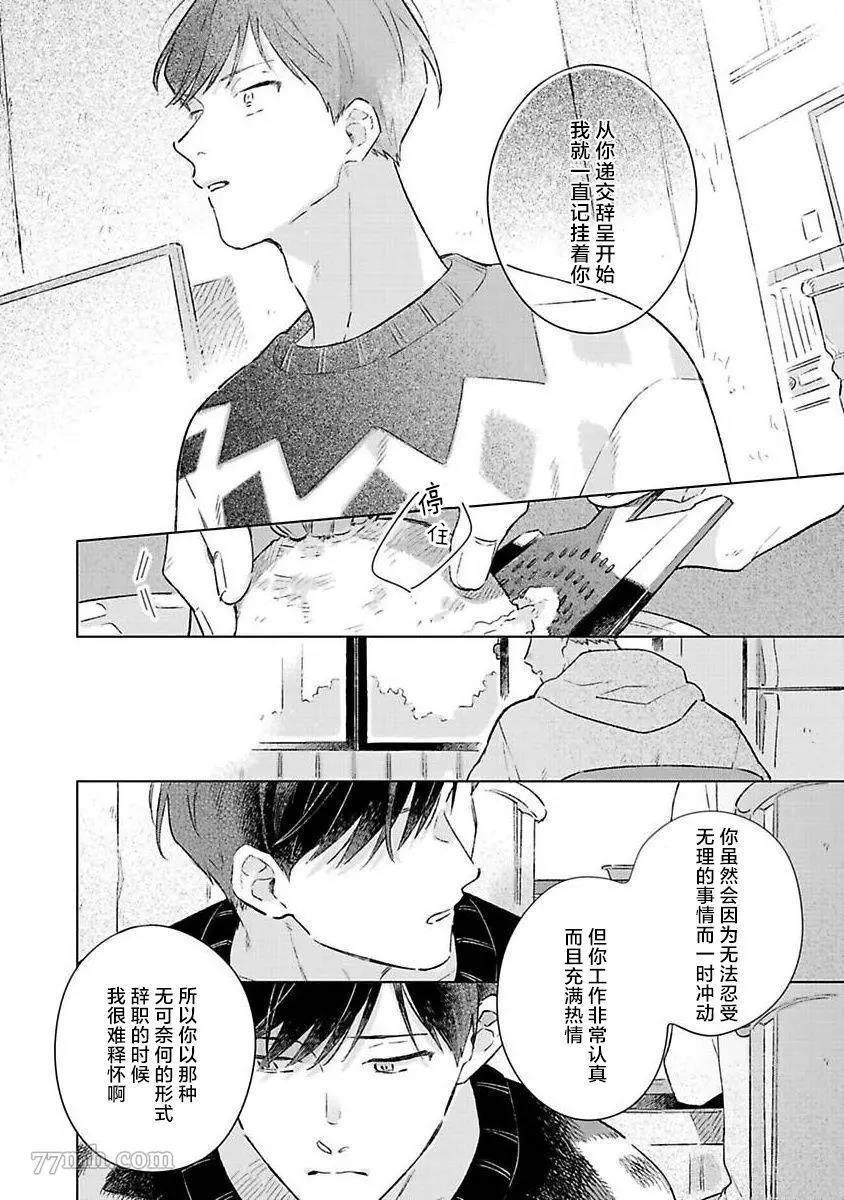 《重新开始会让肚子变饿》漫画最新章节第03话免费下拉式在线观看章节第【13】张图片