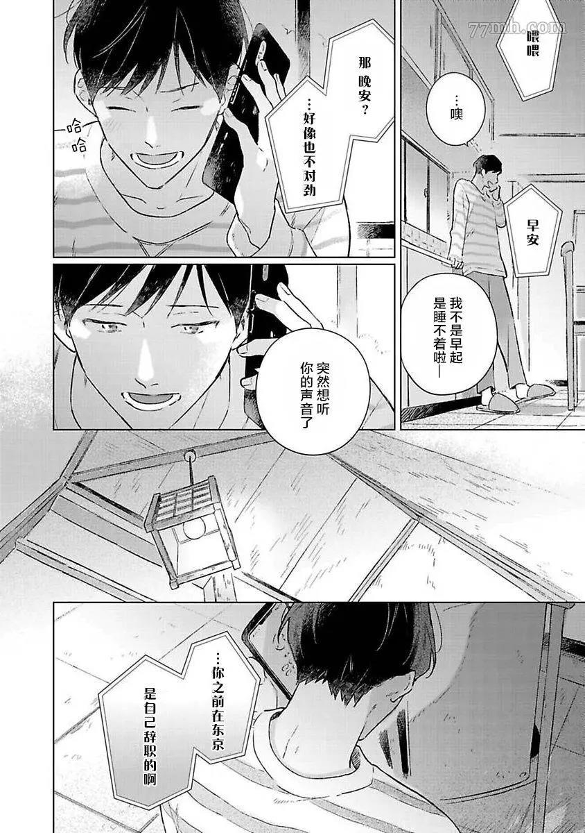 《重新开始会让肚子变饿》漫画最新章节第03话免费下拉式在线观看章节第【31】张图片