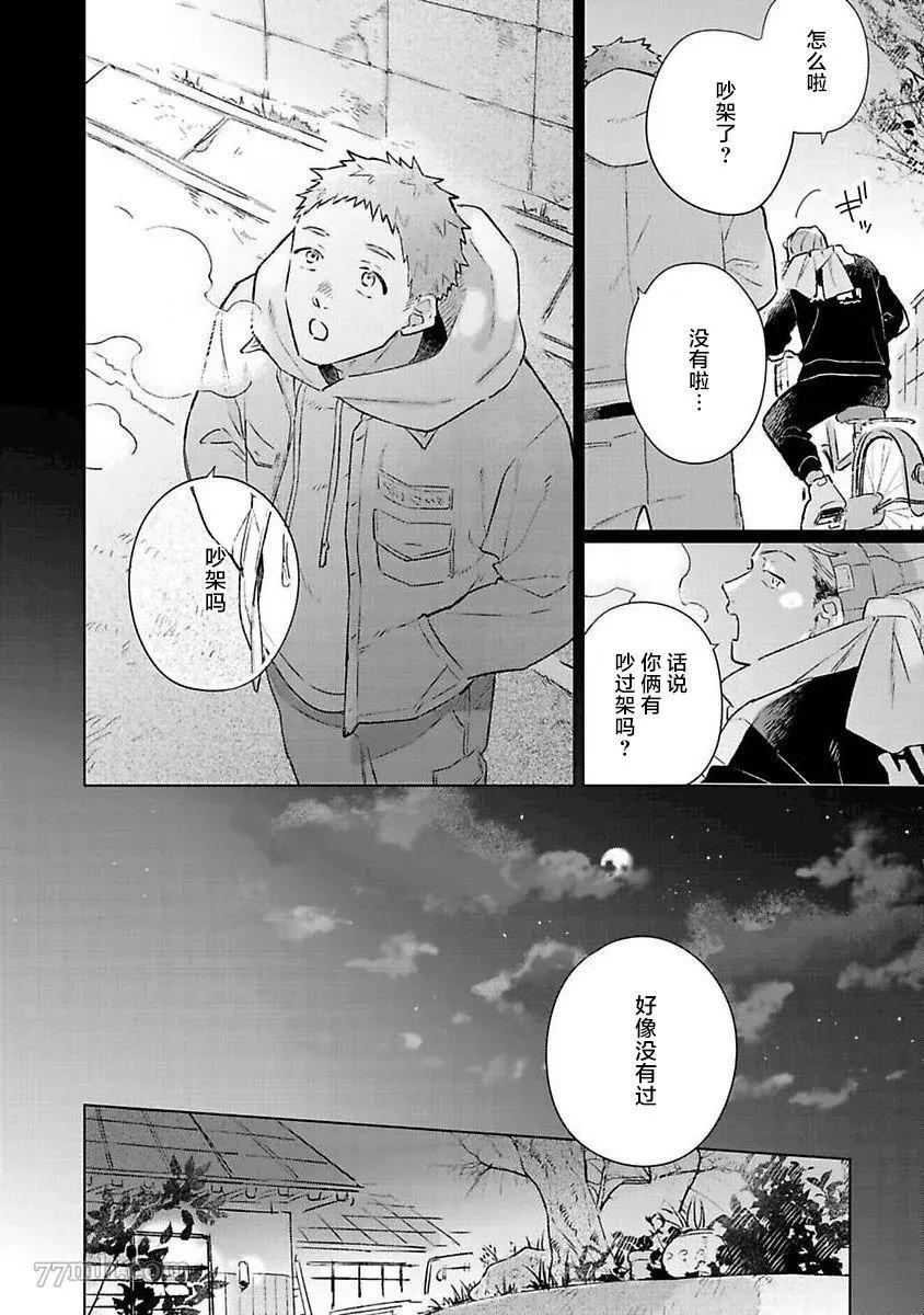 《重新开始会让肚子变饿》漫画最新章节第03话免费下拉式在线观看章节第【27】张图片