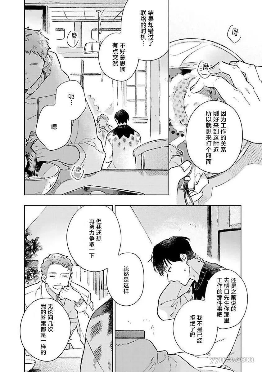 《重新开始会让肚子变饿》漫画最新章节第03话免费下拉式在线观看章节第【11】张图片