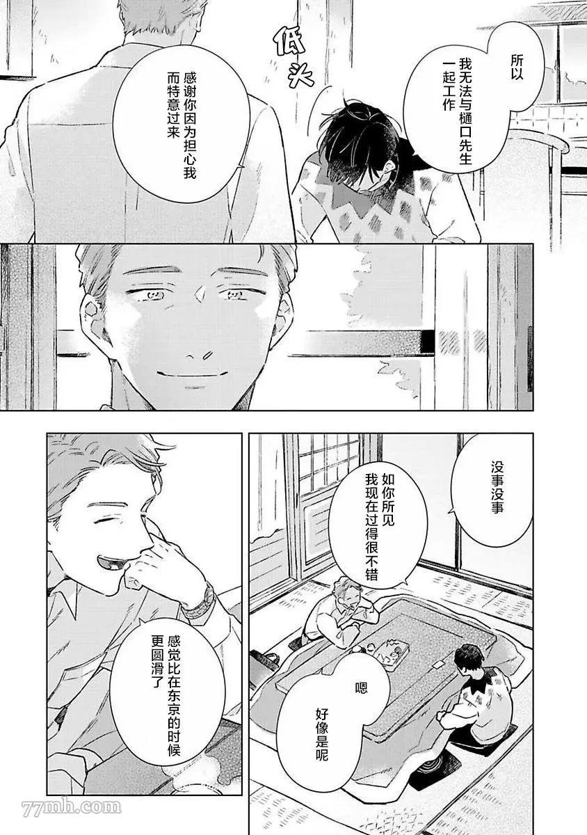 《重新开始会让肚子变饿》漫画最新章节第03话免费下拉式在线观看章节第【16】张图片