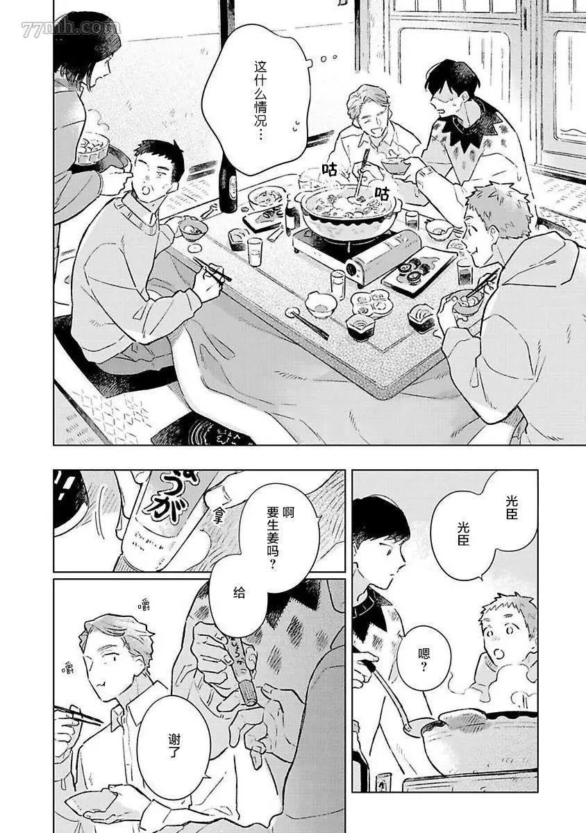 《重新开始会让肚子变饿》漫画最新章节第03话免费下拉式在线观看章节第【19】张图片