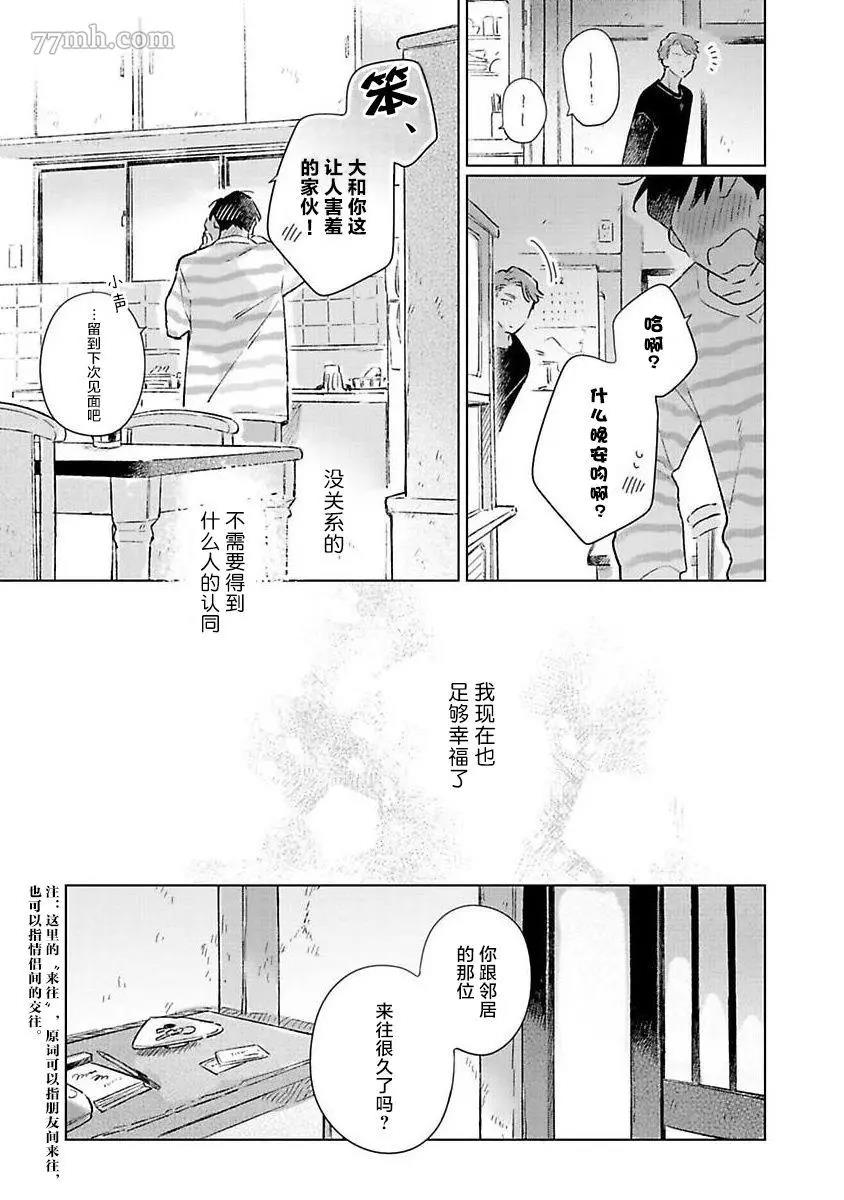 《重新开始会让肚子变饿》漫画最新章节第03话免费下拉式在线观看章节第【36】张图片