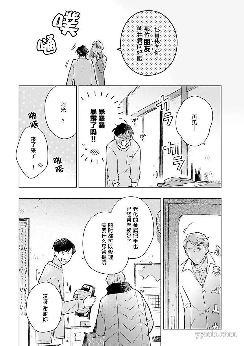 《重新开始会让肚子变饿》漫画最新章节第03话免费下拉式在线观看章节第【38】张图片