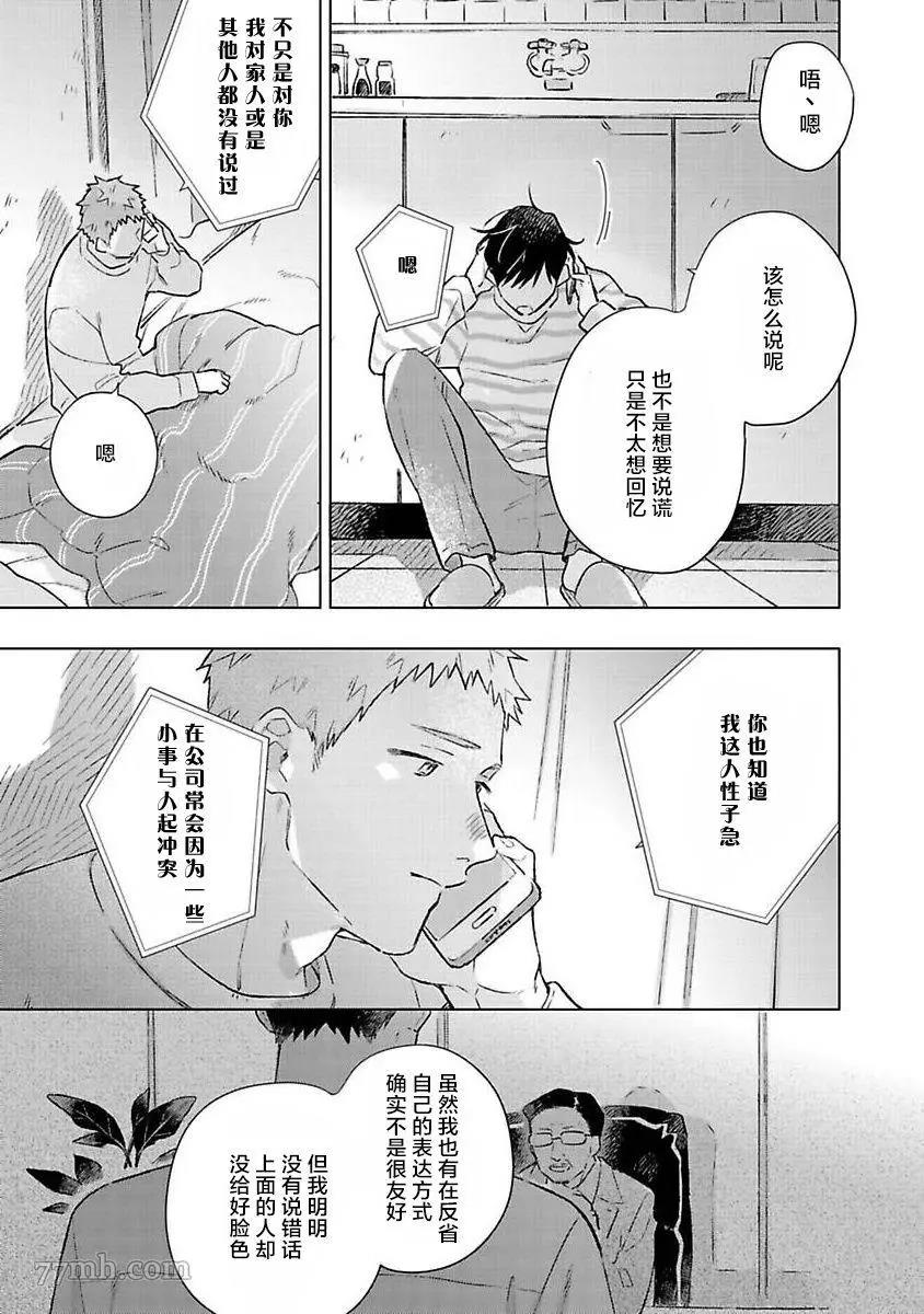 《重新开始会让肚子变饿》漫画最新章节第03话免费下拉式在线观看章节第【32】张图片