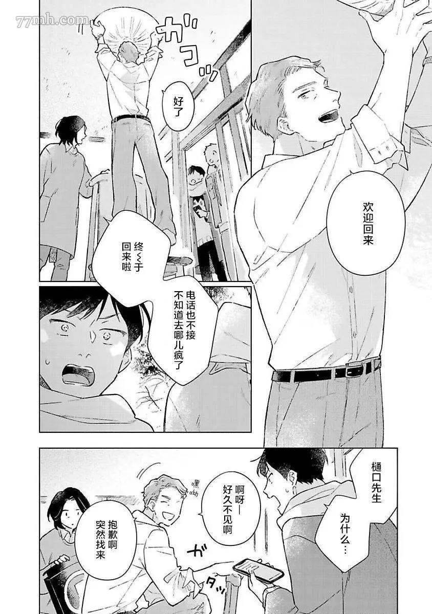 《重新开始会让肚子变饿》漫画最新章节第03话免费下拉式在线观看章节第【5】张图片